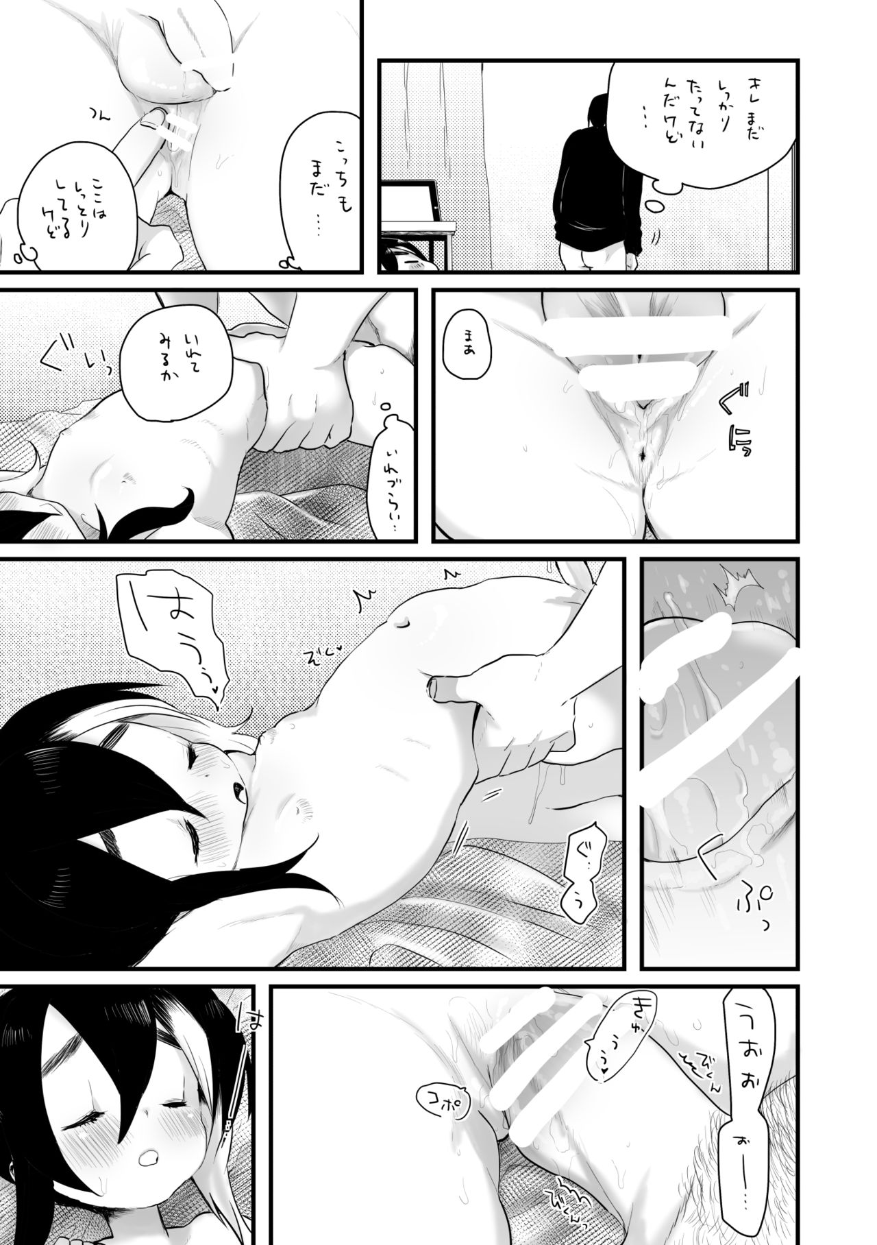 おねむ page 3 full