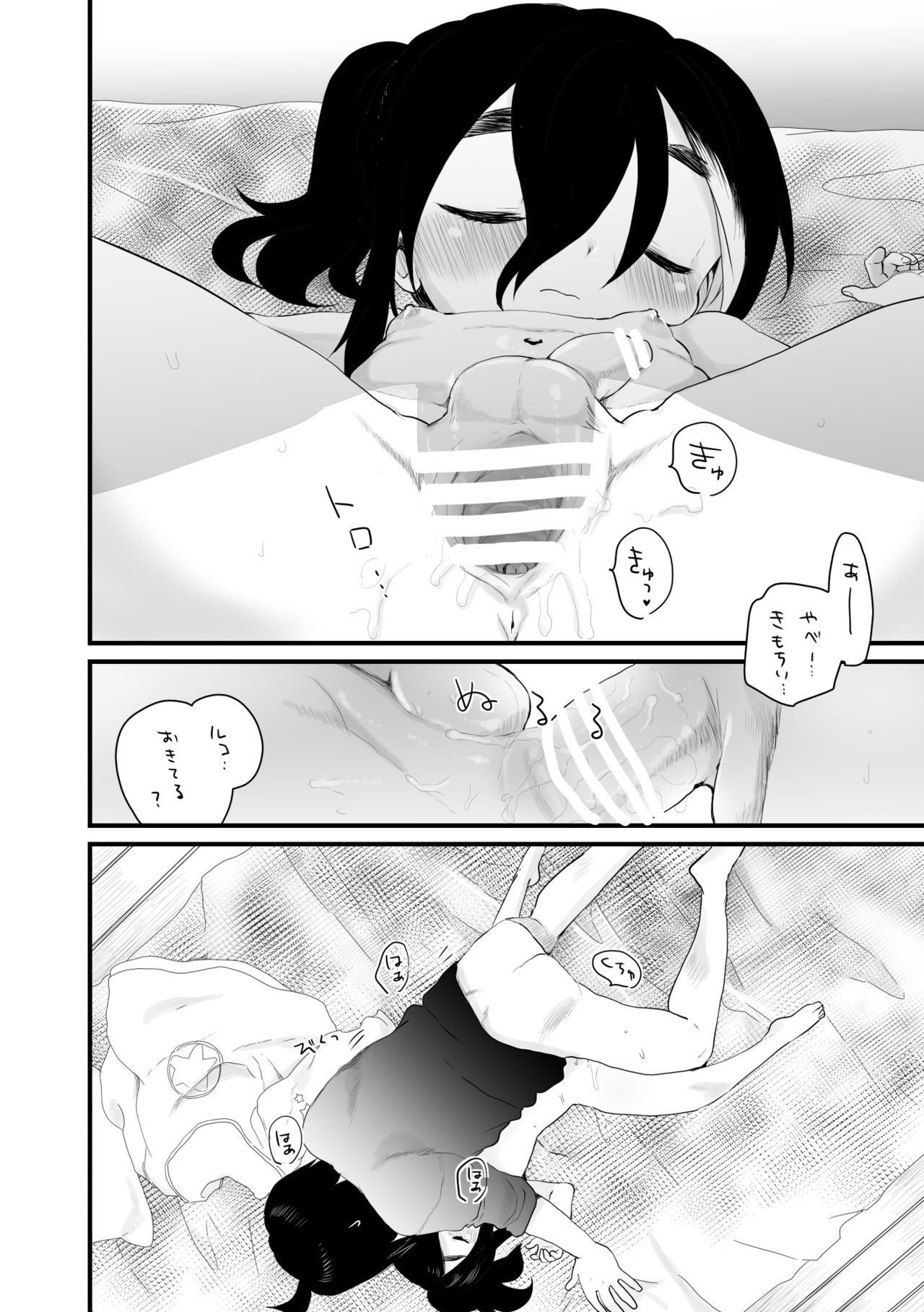 おねむ page 4 full