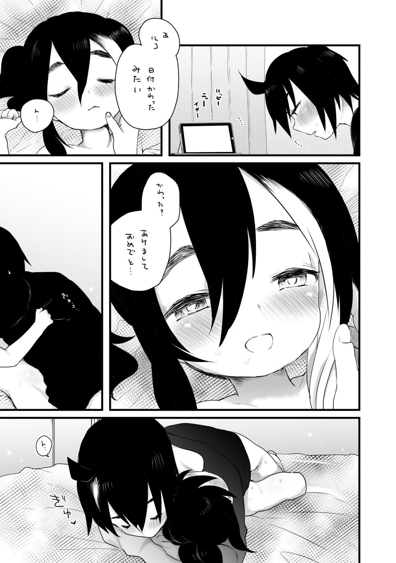 おねむ page 5 full