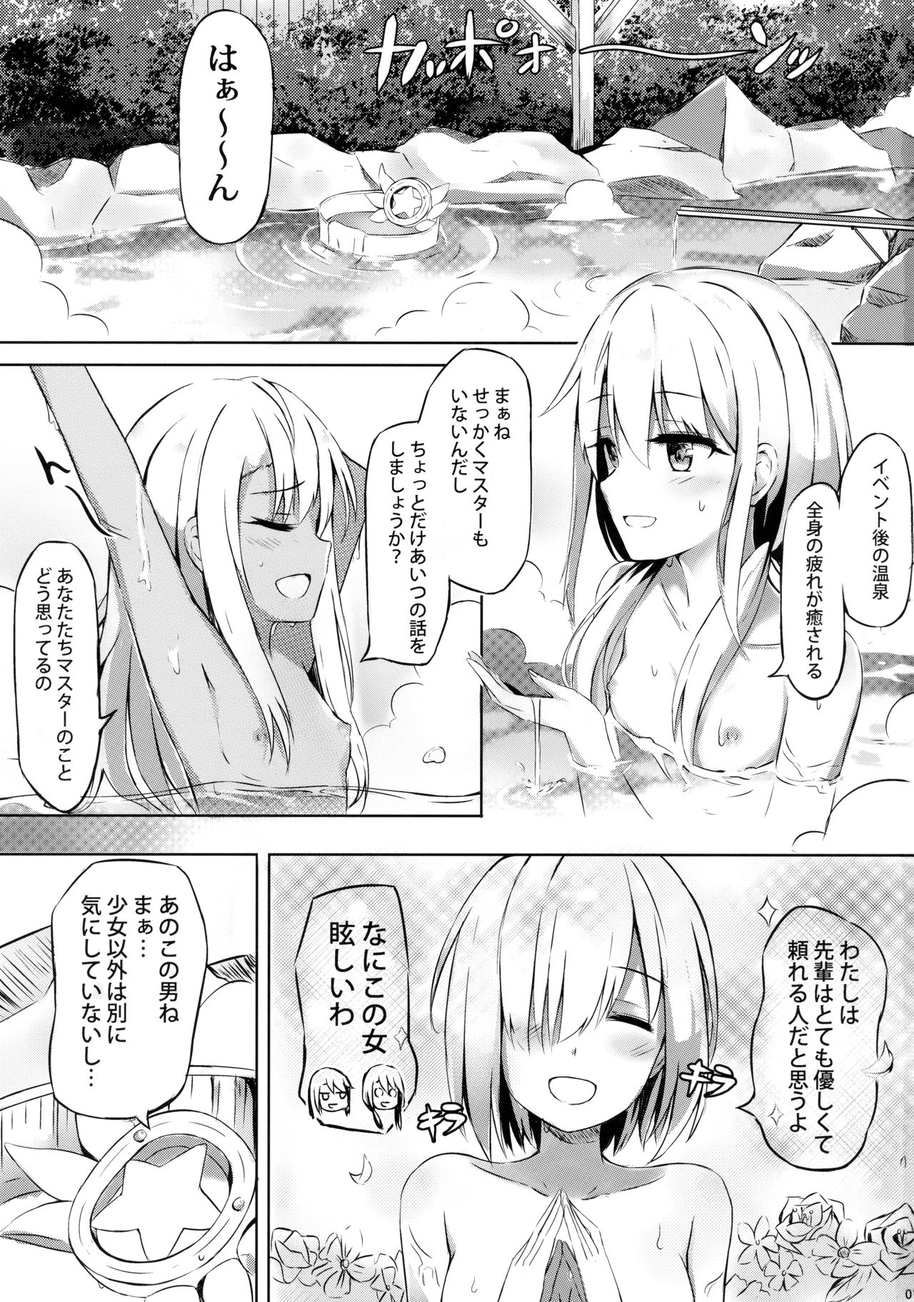 Illya to Issho ni Shiyo page 2 full