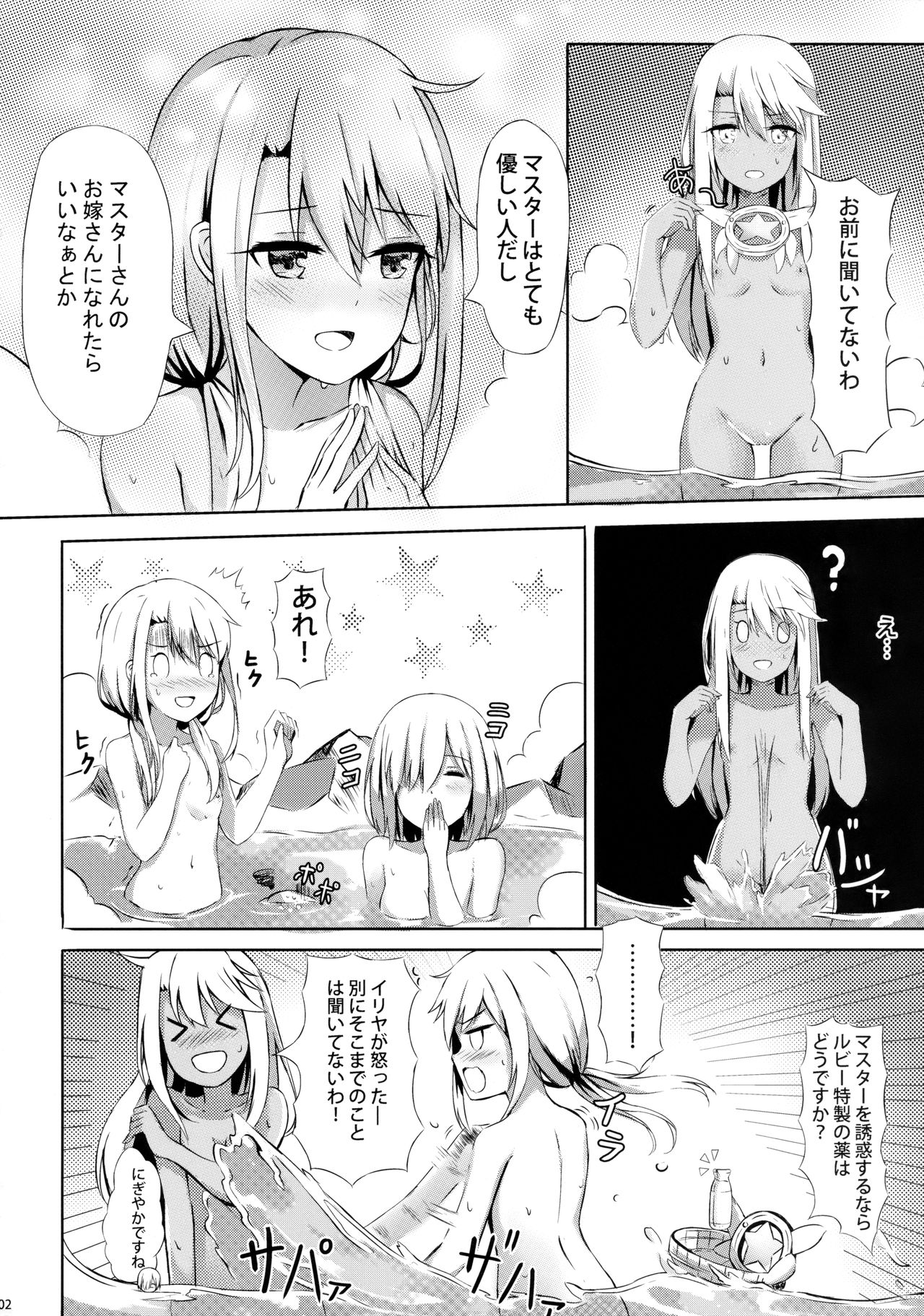 Illya to Issho ni Shiyo page 3 full