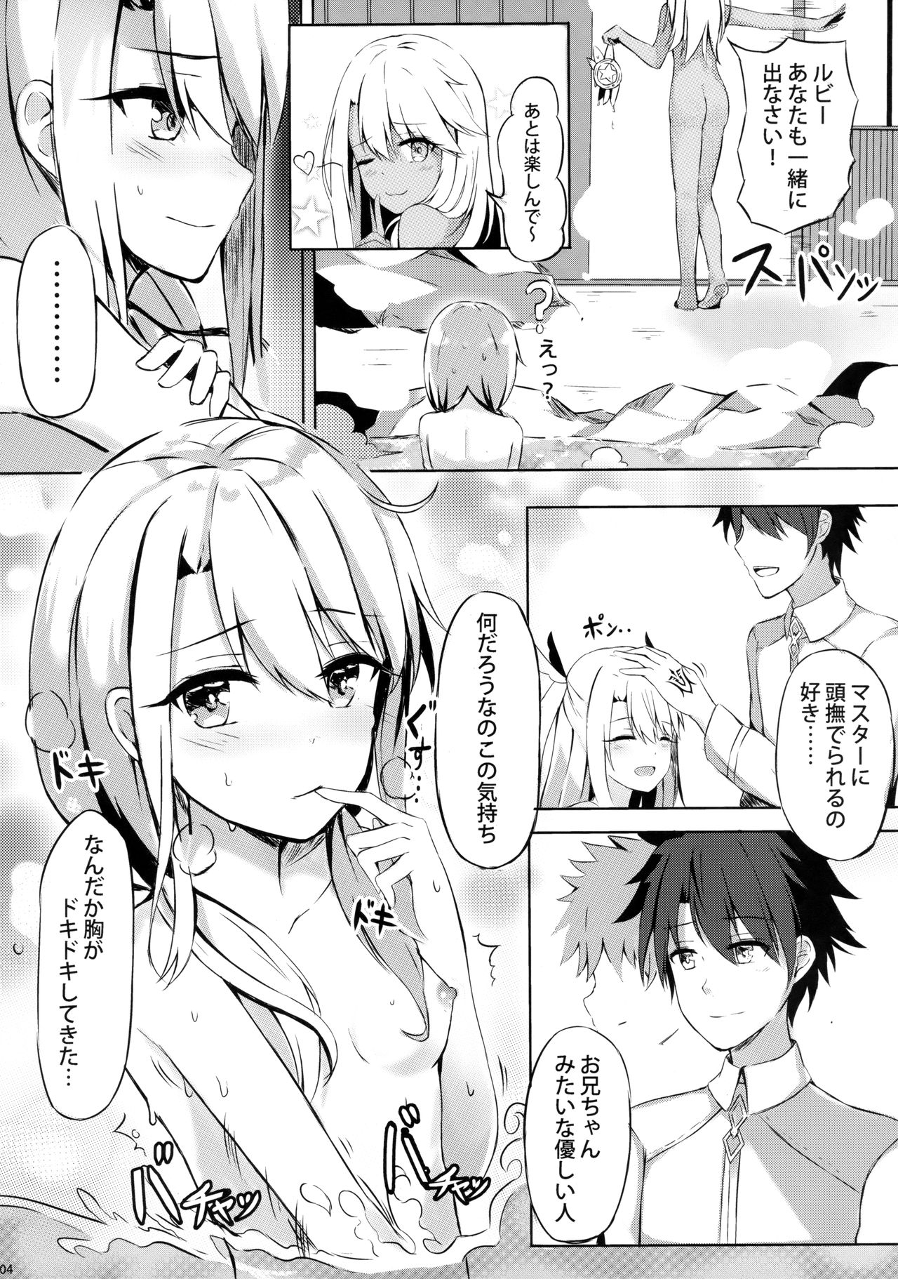 Illya to Issho ni Shiyo page 5 full