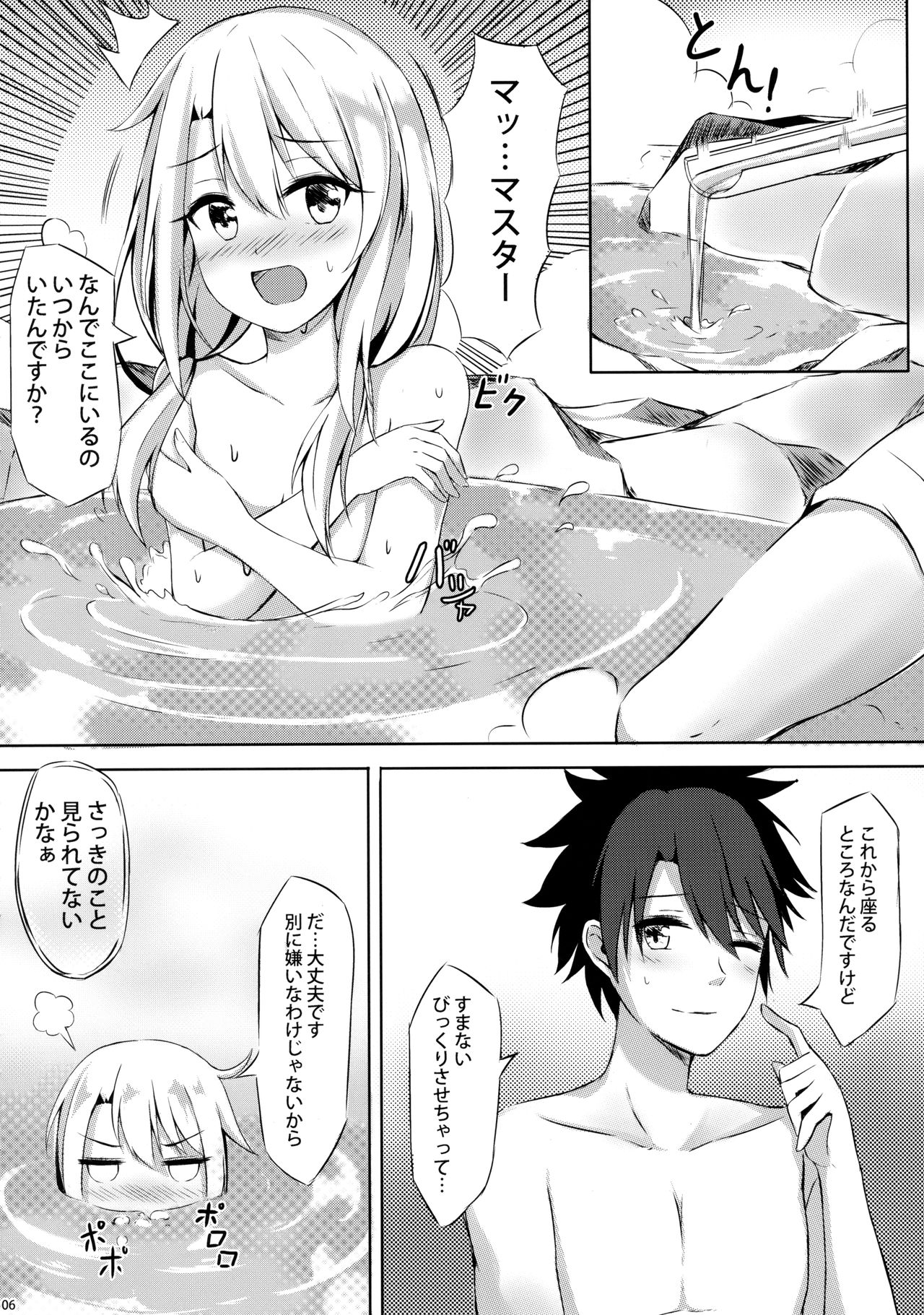 Illya to Issho ni Shiyo page 7 full