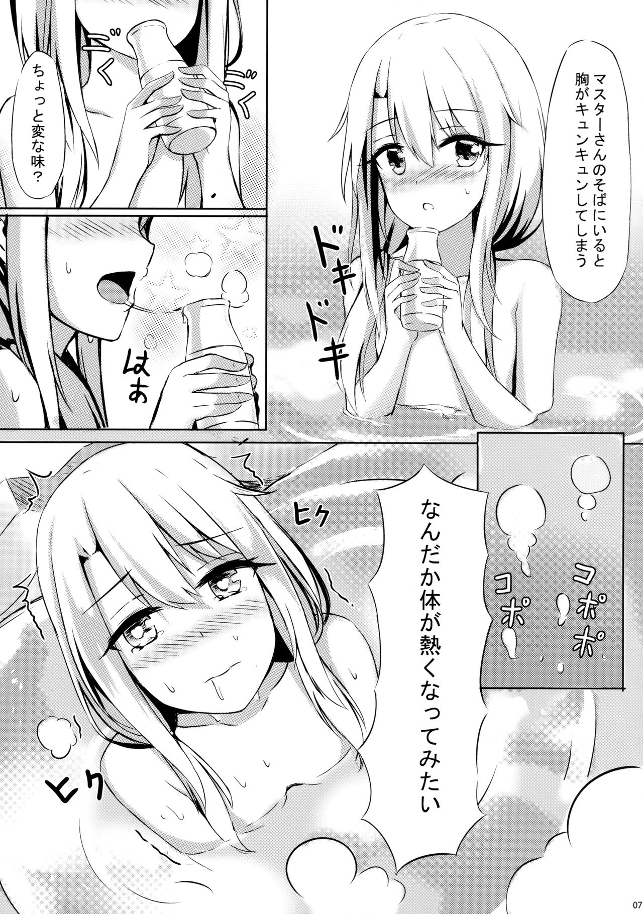 Illya to Issho ni Shiyo page 8 full