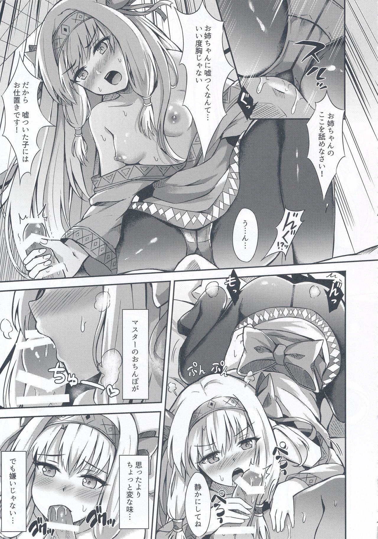 Sitonai Nee-chan tte Yonde page 10 full