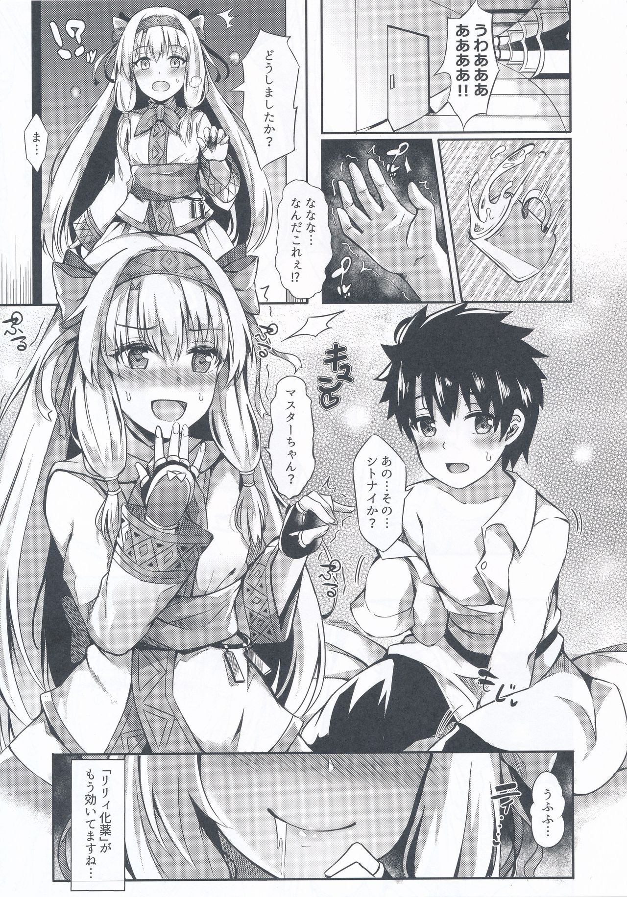 Sitonai Nee-chan tte Yonde page 6 full
