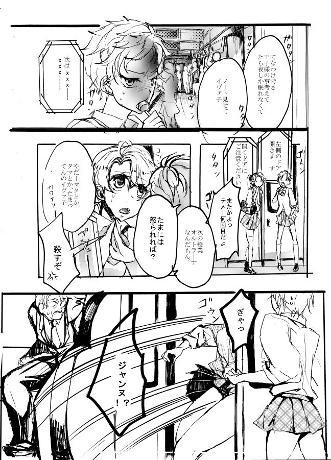 魔法少女★ジャンヌ page 6 full