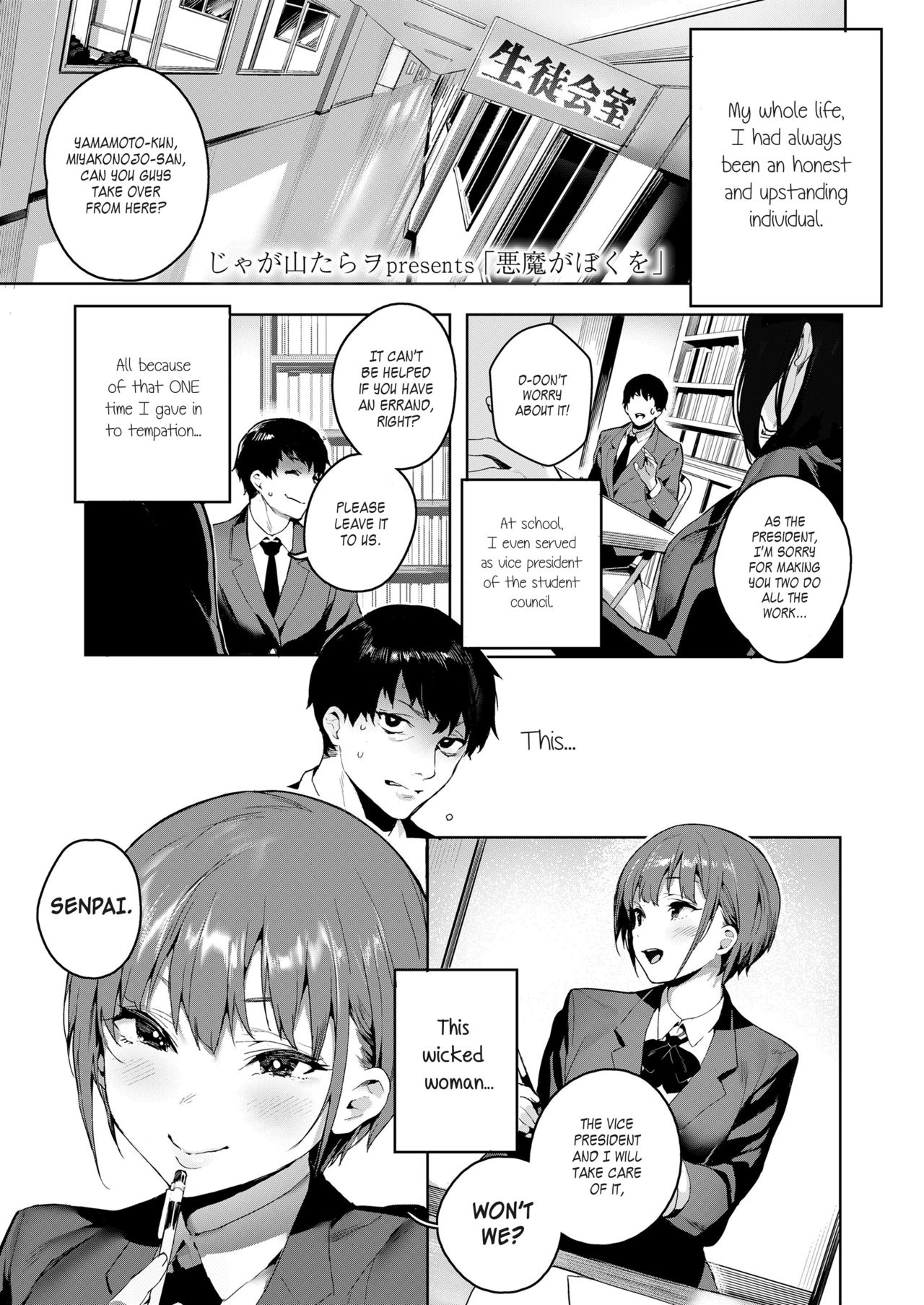 Akuma ga Boku o page 1 full