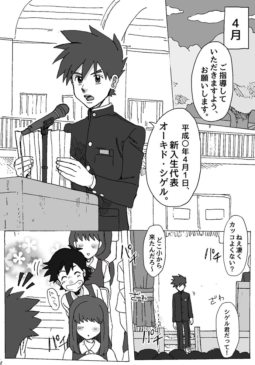 Shigesato ♀-gaku parosample page 3 full