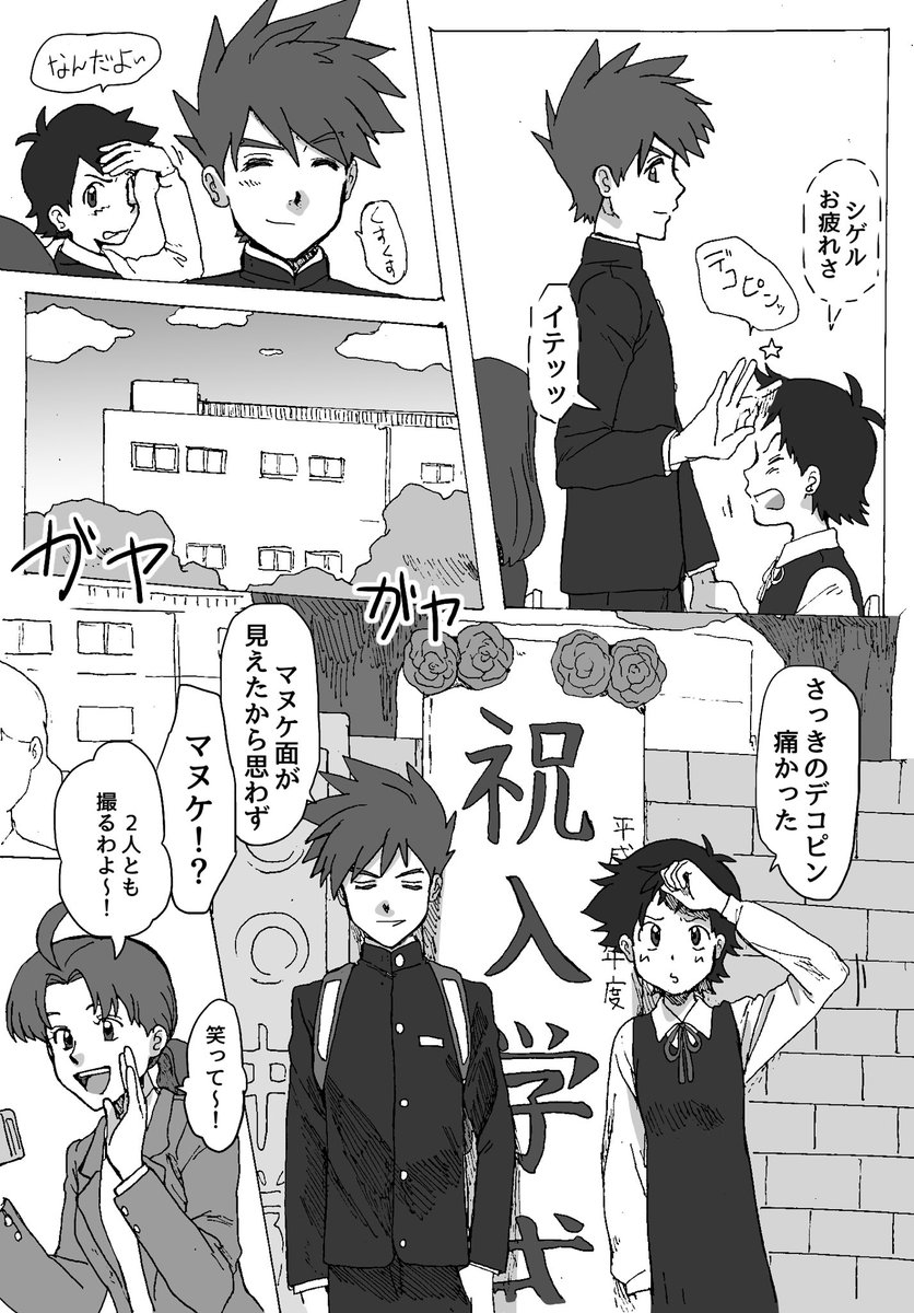 Shigesato ♀-gaku parosample page 4 full