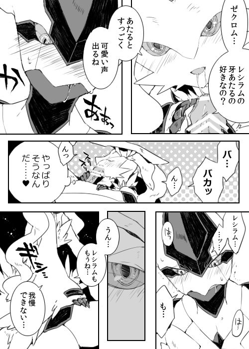 Zekrom-kun, Suwareru page 10 full