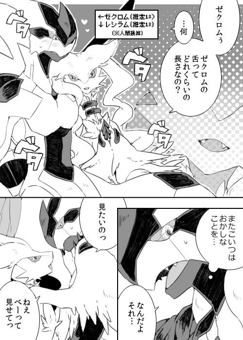 Zekrom-kun, Suwareru page 2 full