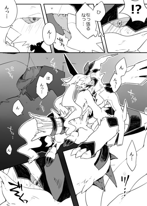 Zekrom-kun, Suwareru page 4 full