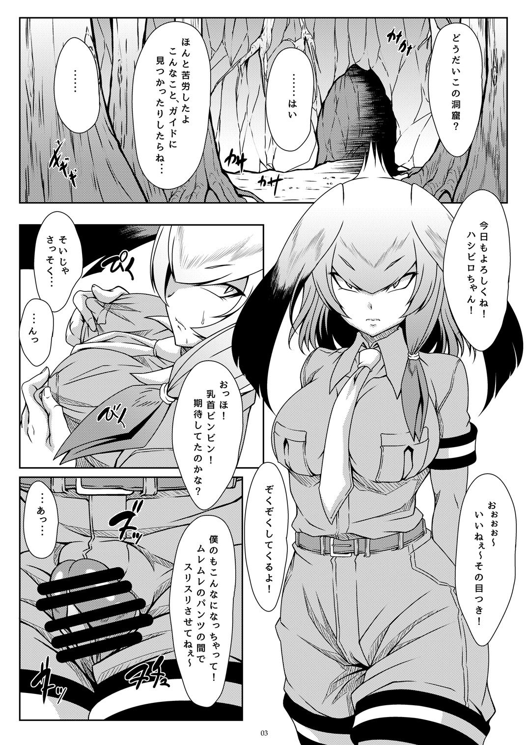 Hashibiro Asobi page 3 full