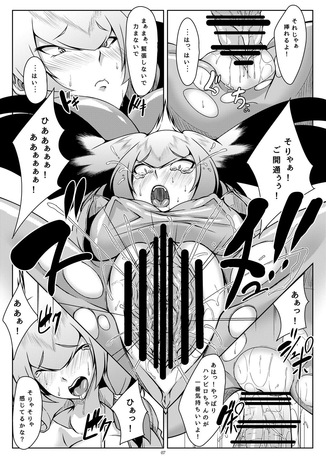 Hashibiro Asobi page 7 full