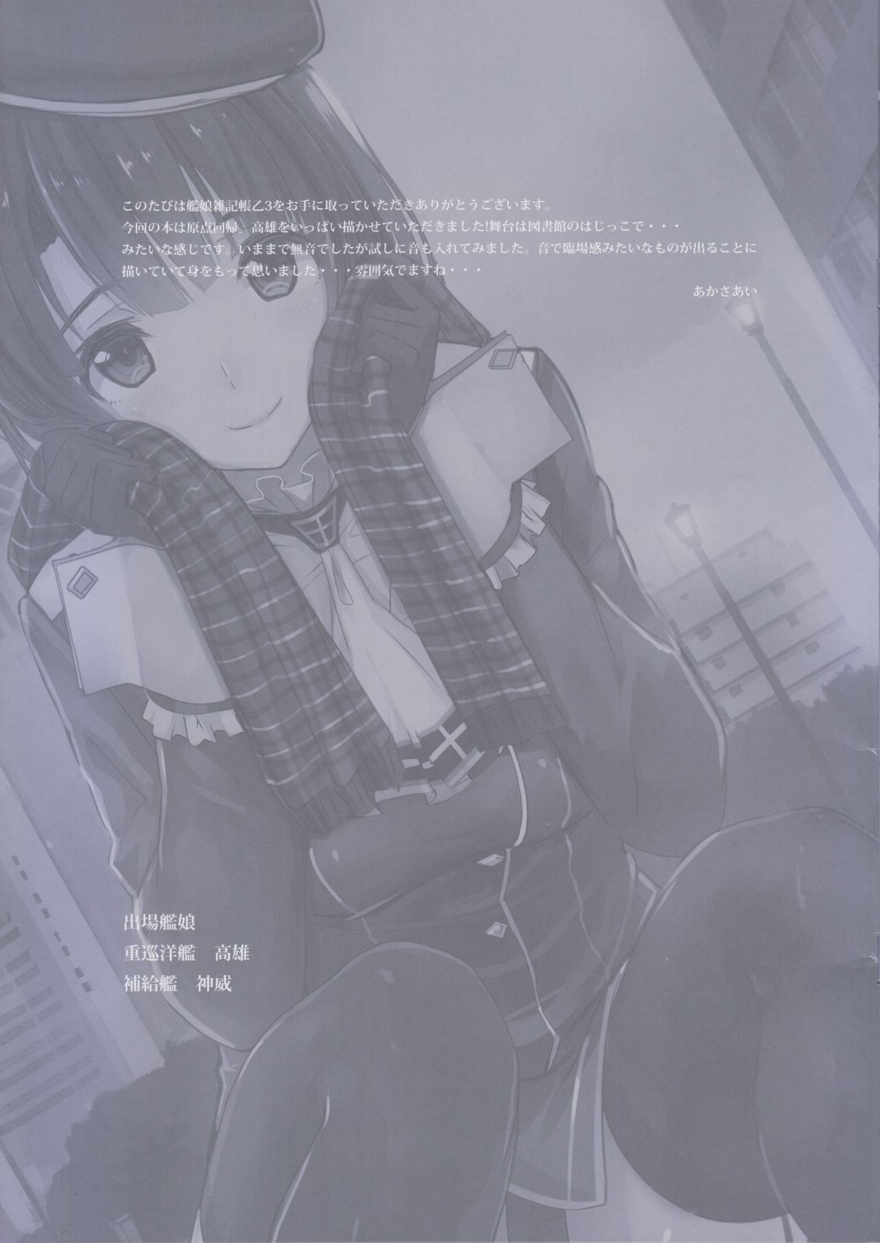 Kanmusu Zakkichou Otsu 3 page 3 full