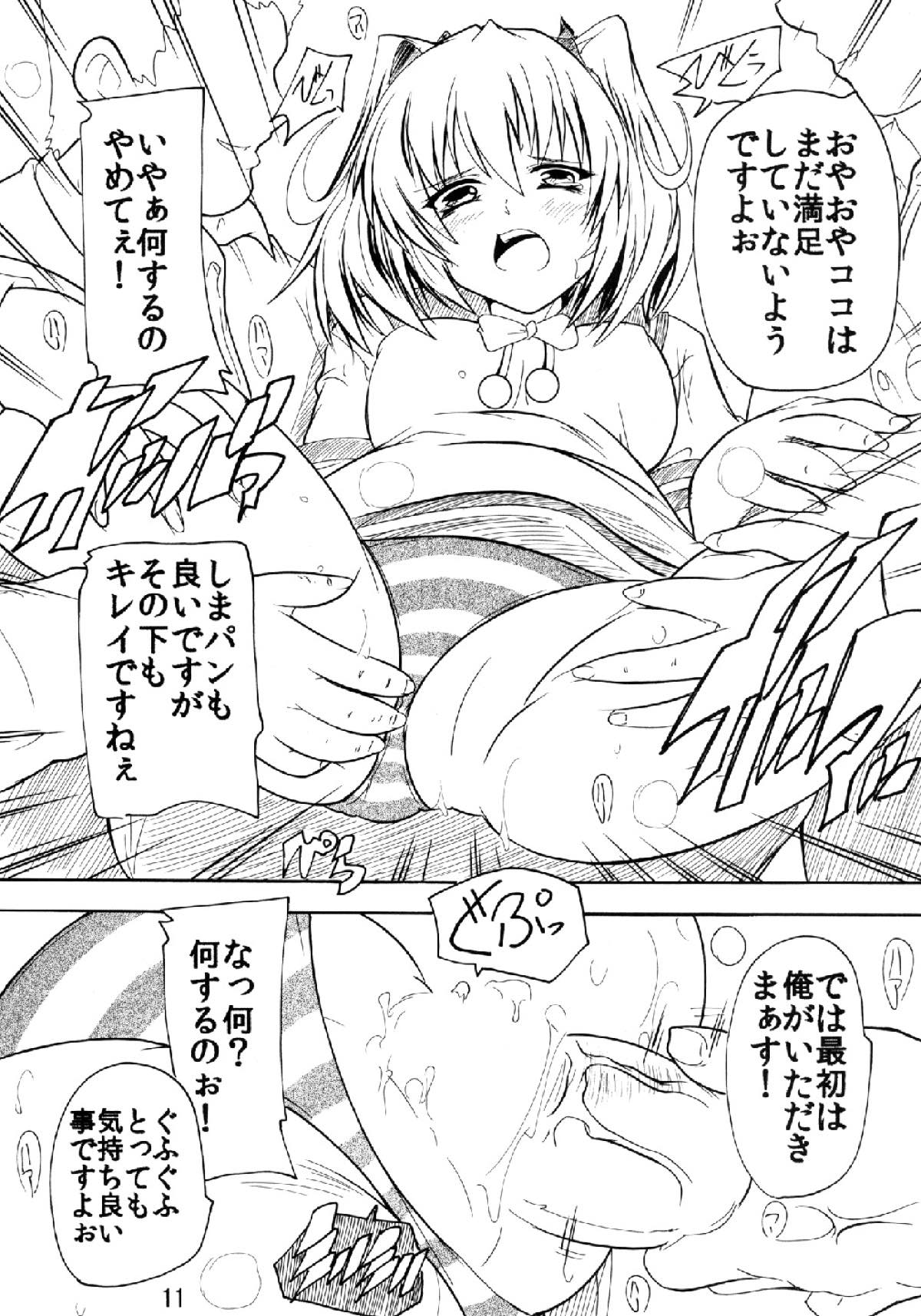 Chikan Densha de Kyun 2 page 10 full