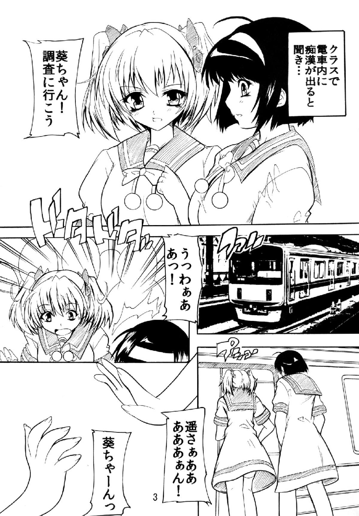 Chikan Densha de Kyun 2 page 2 full