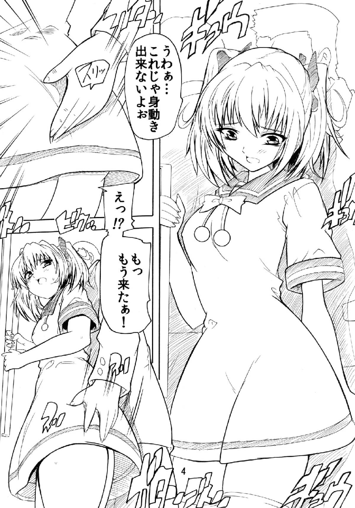 Chikan Densha de Kyun 2 page 3 full