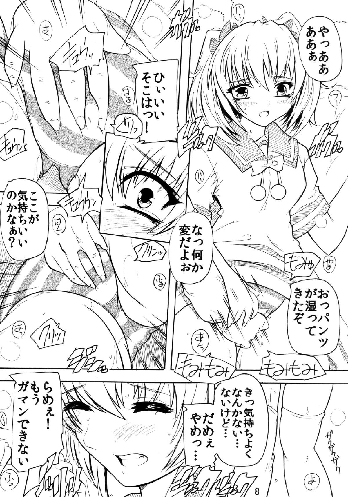 Chikan Densha de Kyun 2 page 7 full
