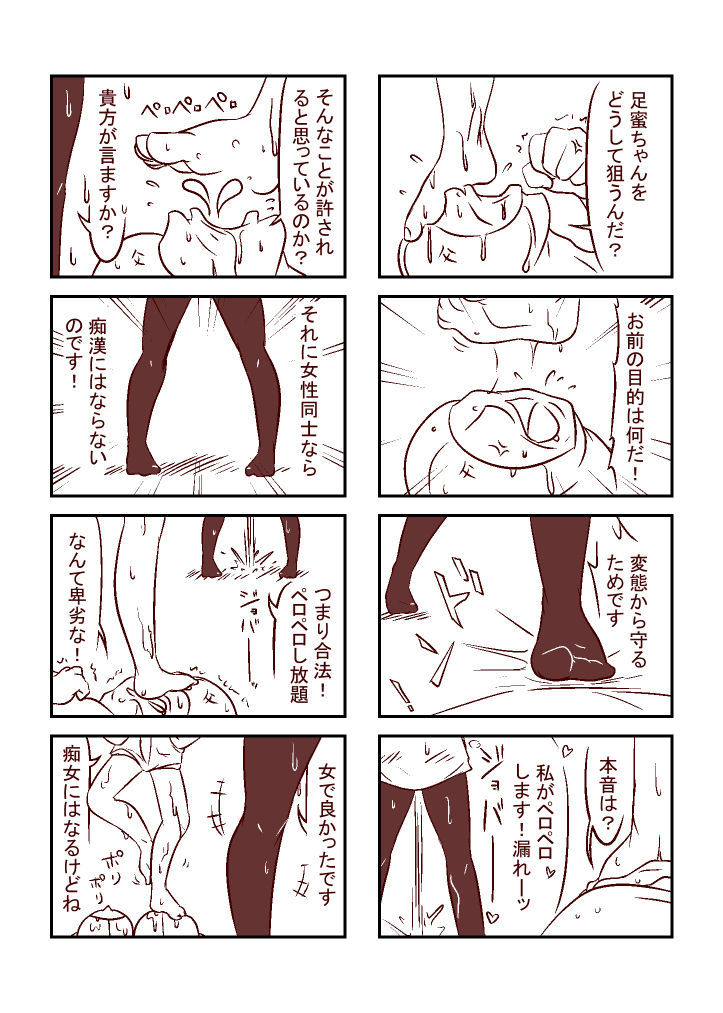 足蜜ちゃん page 5 full