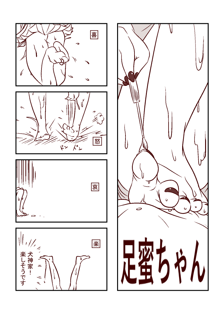 足蜜ちゃん page 6 full