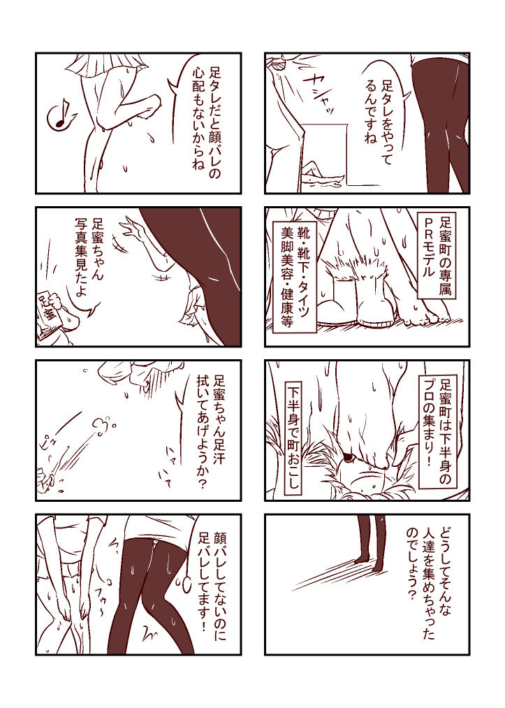 足蜜ちゃん page 7 full