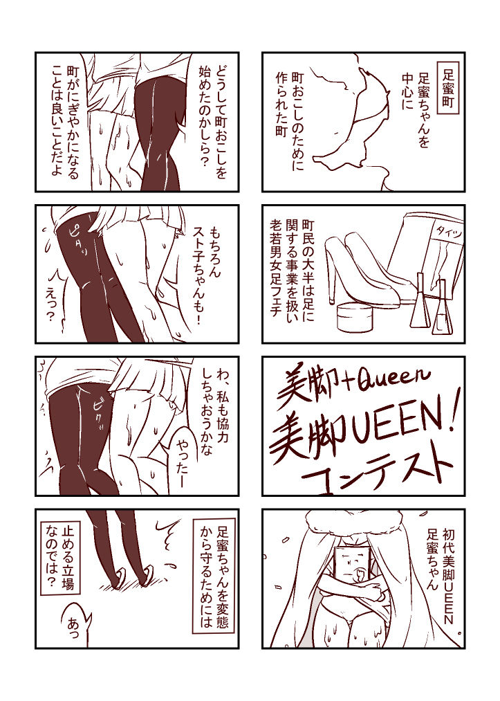 足蜜ちゃん page 8 full