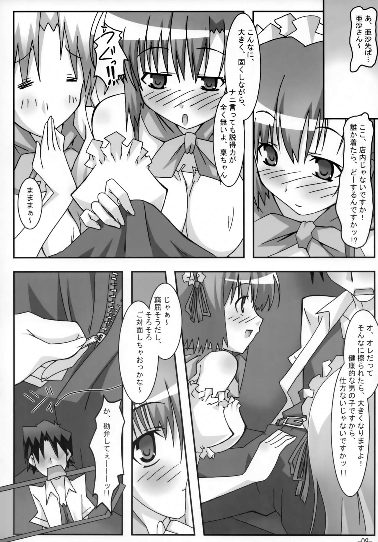 A&K SHUFFLE×SHUFFLE!! page 8 full