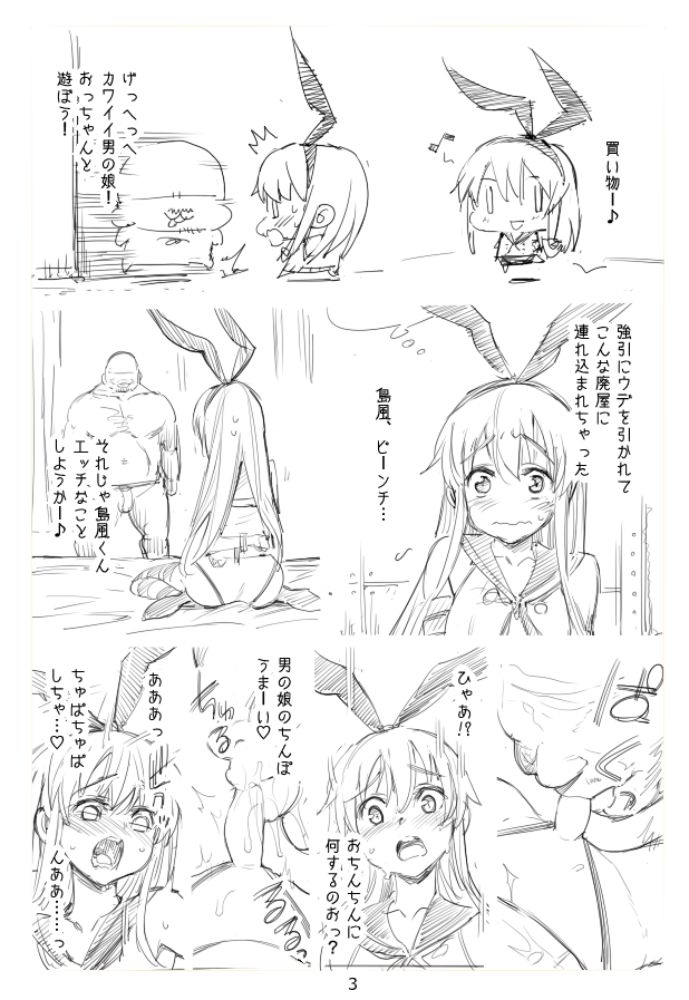 Shimakaze-kun Rape page 3 full
