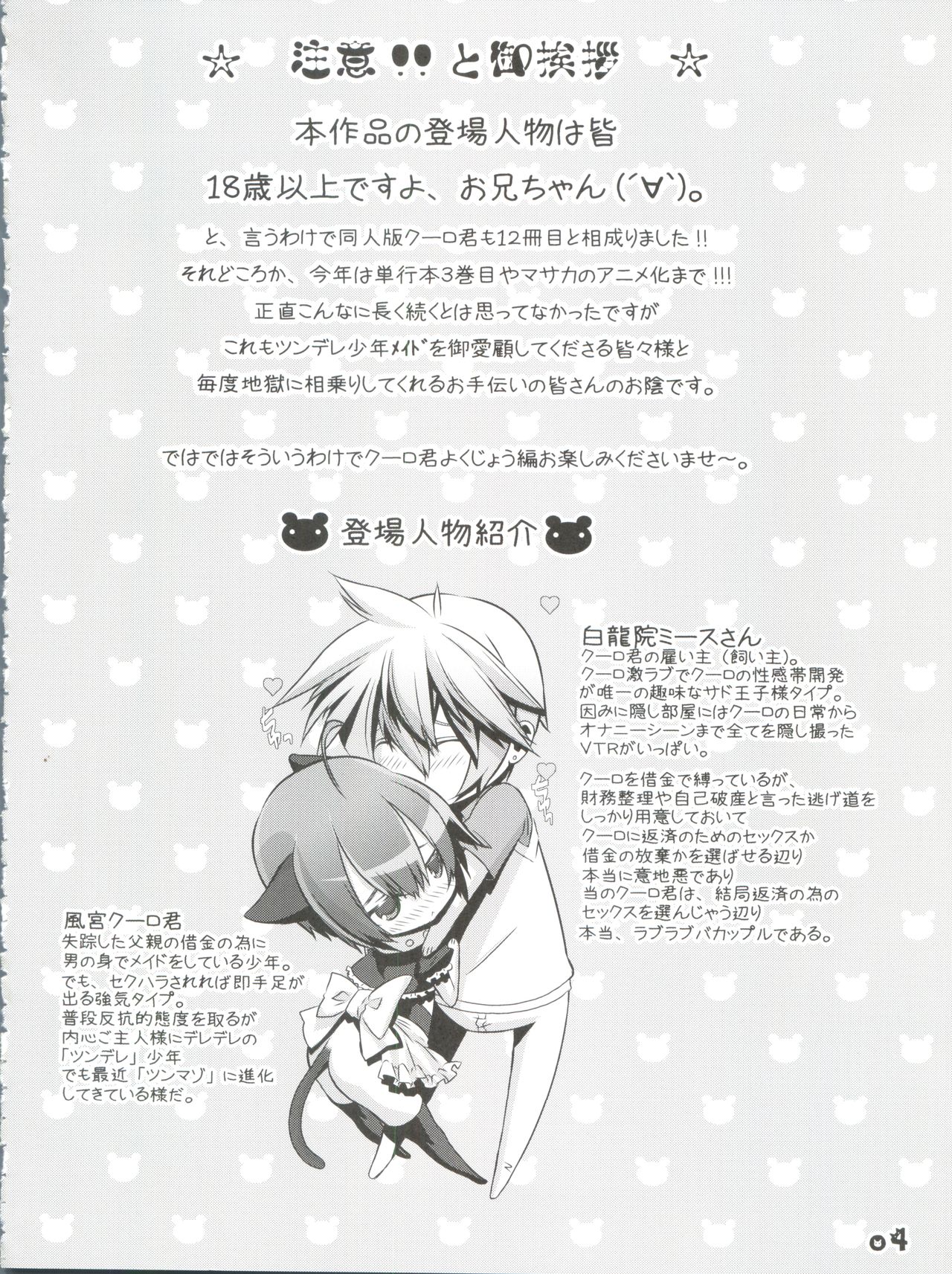 Shounen Maid Curo-kun ~Yokuji You Hen~ page 4 full