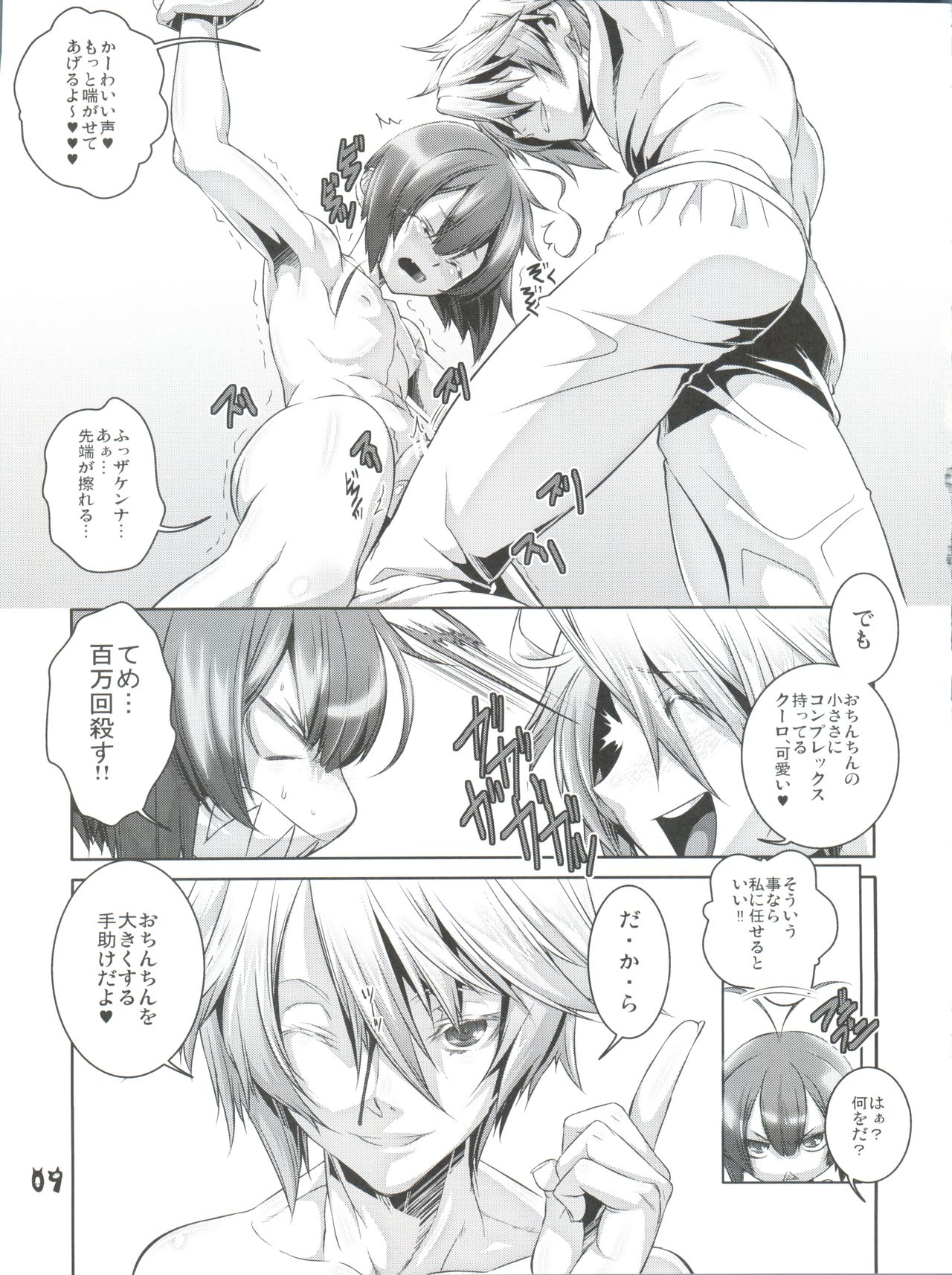 Shounen Maid Curo-kun ~Yokuji You Hen~ page 9 full