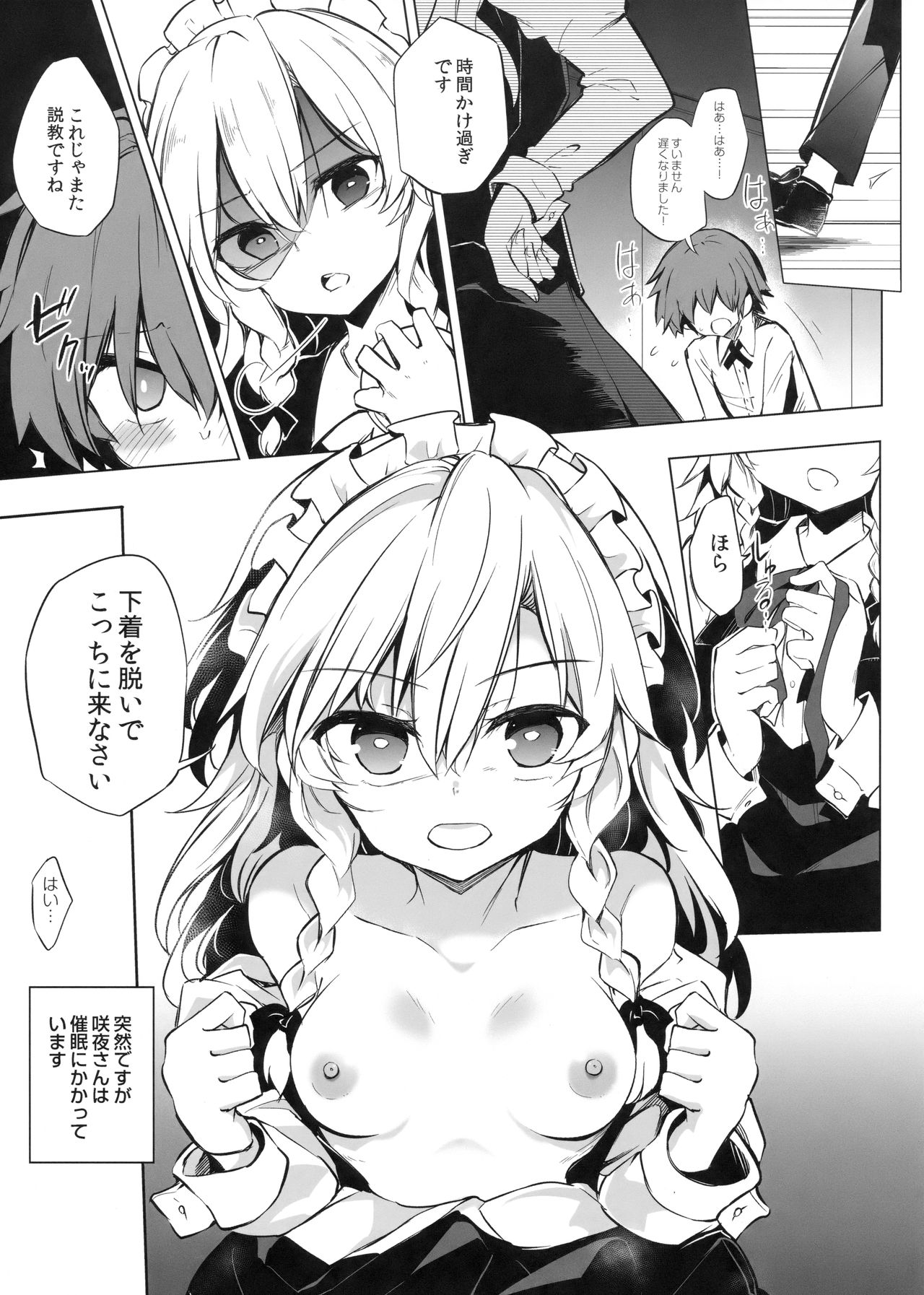 Shikkarimono no Saimin Sakuya-san page 2 full