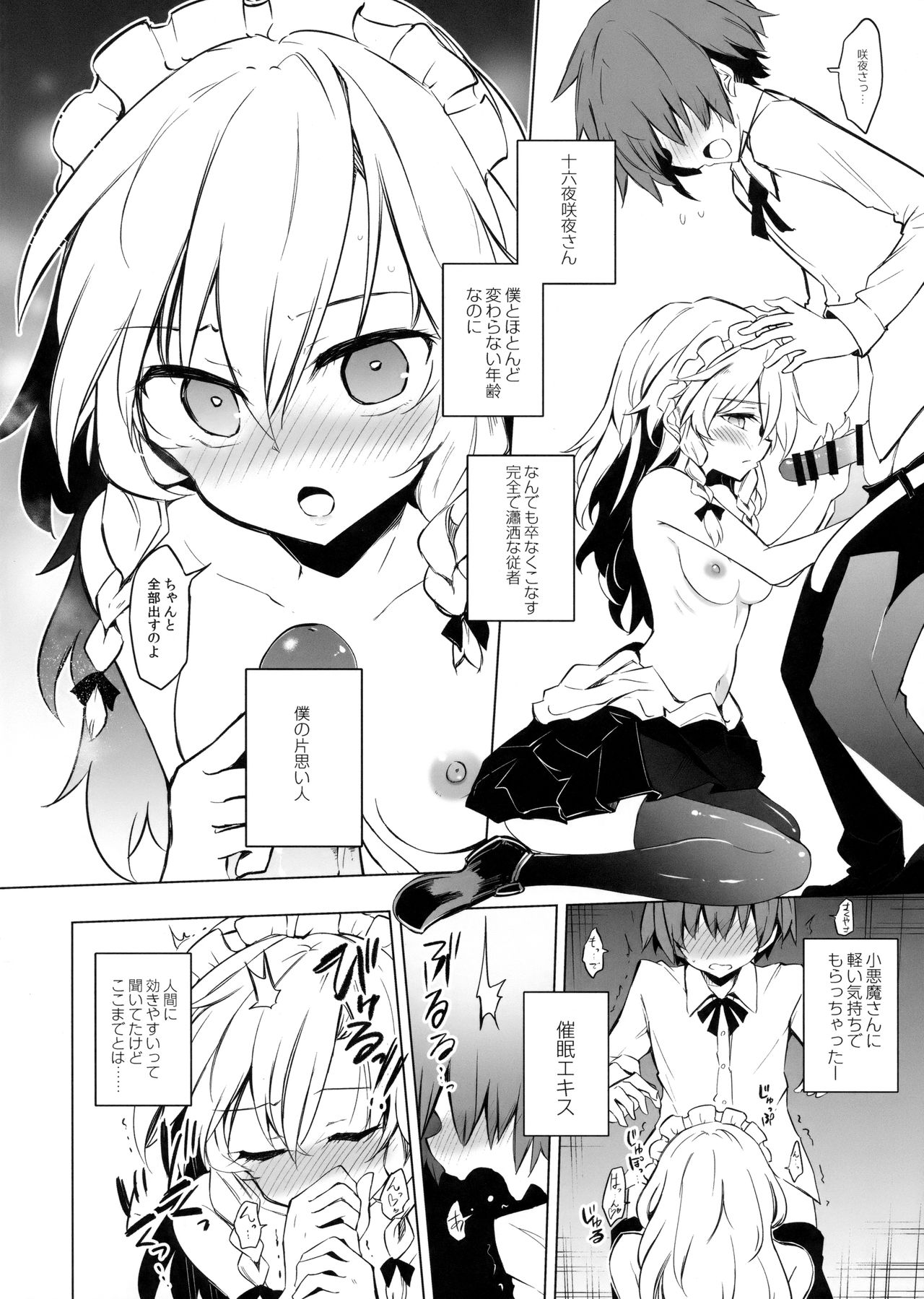 Shikkarimono no Saimin Sakuya-san page 3 full