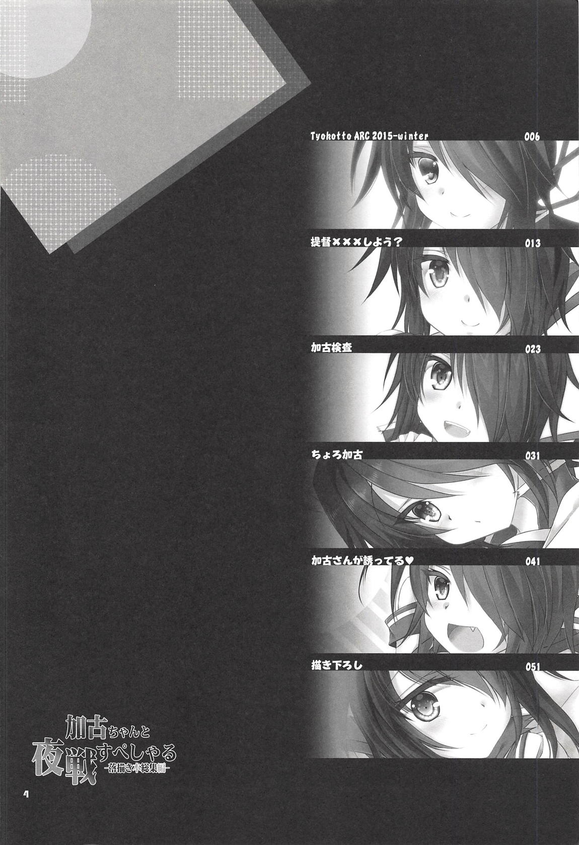 Kako-chan to Yasen Special -Rakugaki Bon Soushuuhen- page 3 full