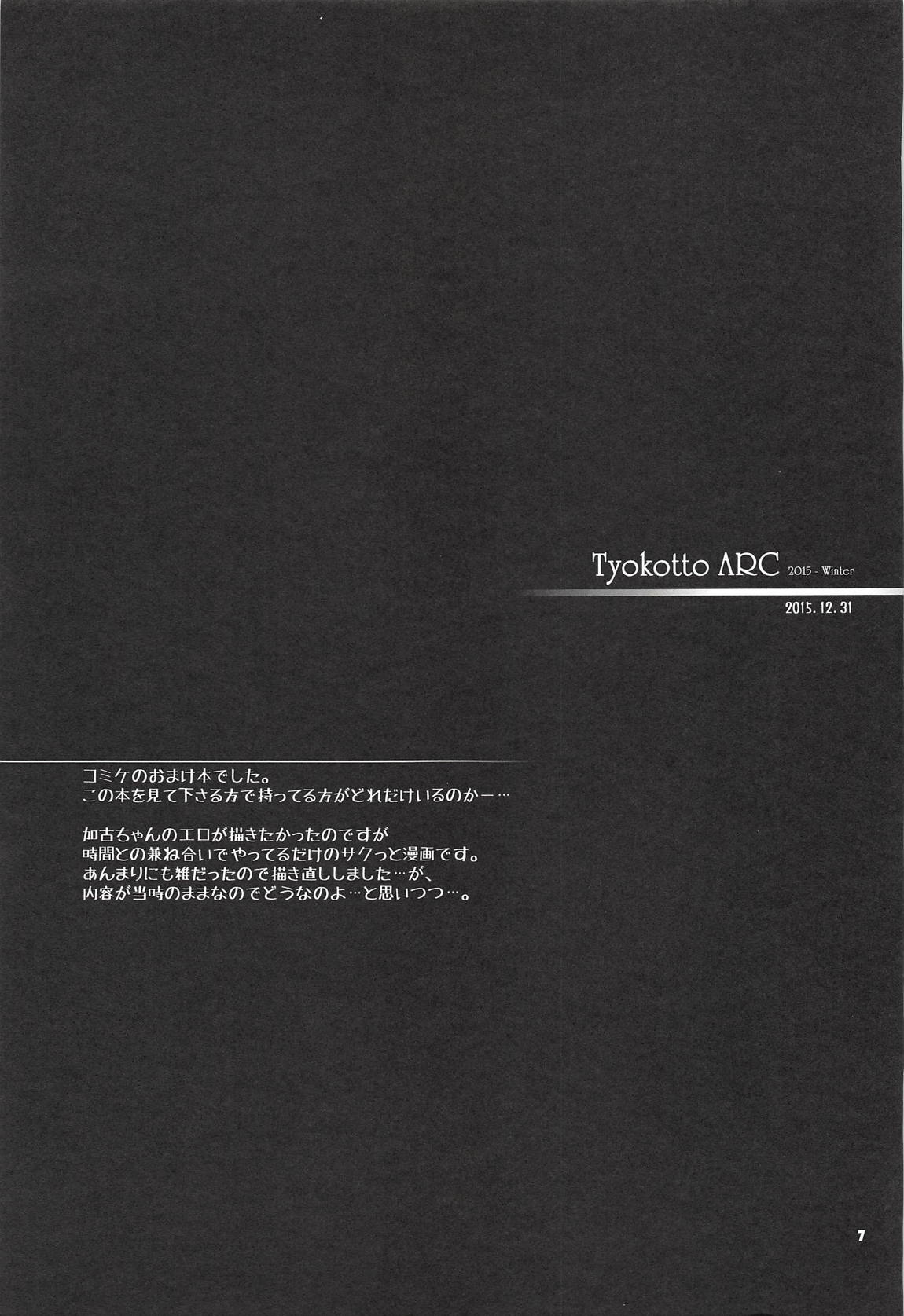 Kako-chan to Yasen Special -Rakugaki Bon Soushuuhen- page 6 full