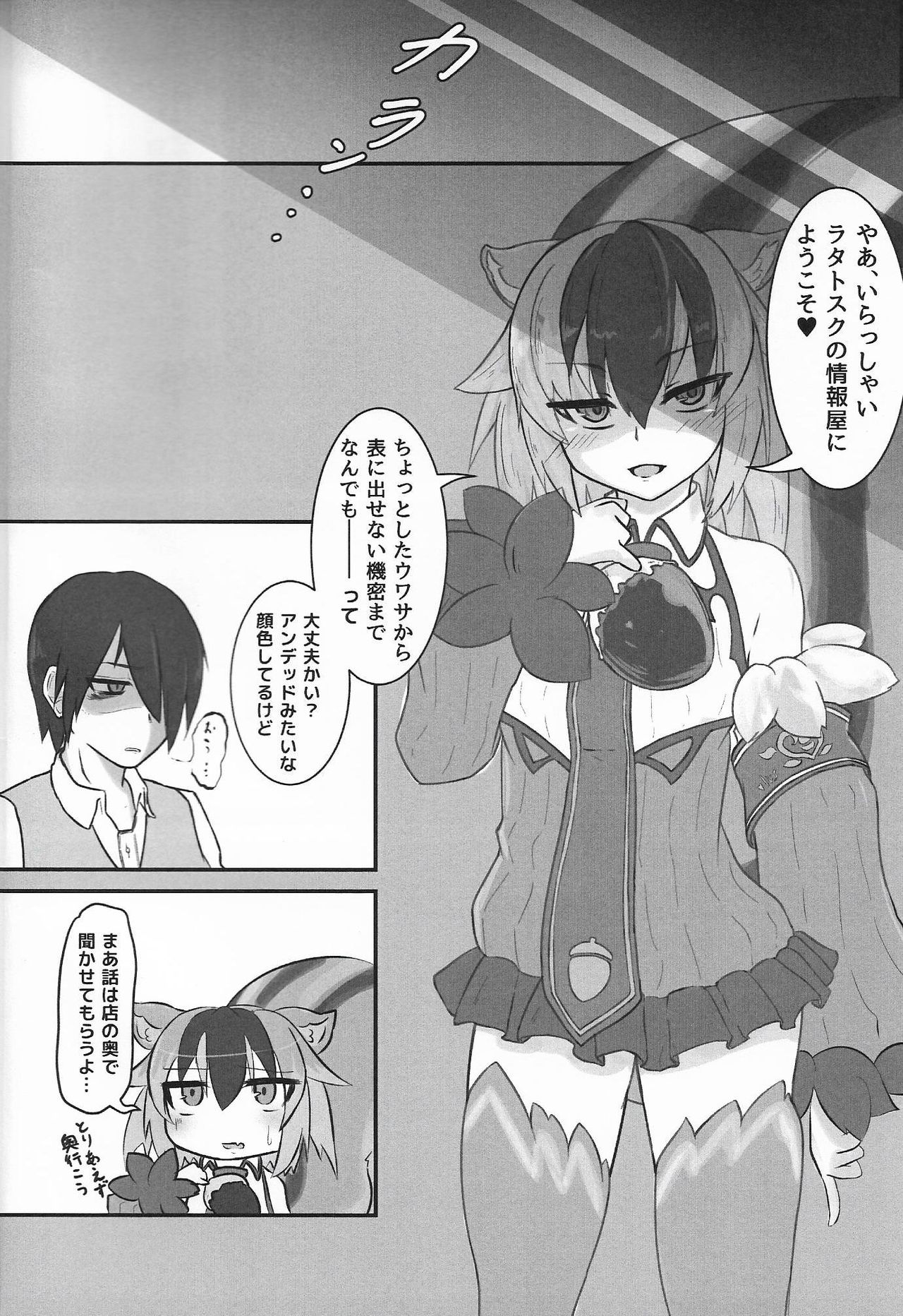 Mamono Musume Souguuki Case: Ratatoskr page 3 full