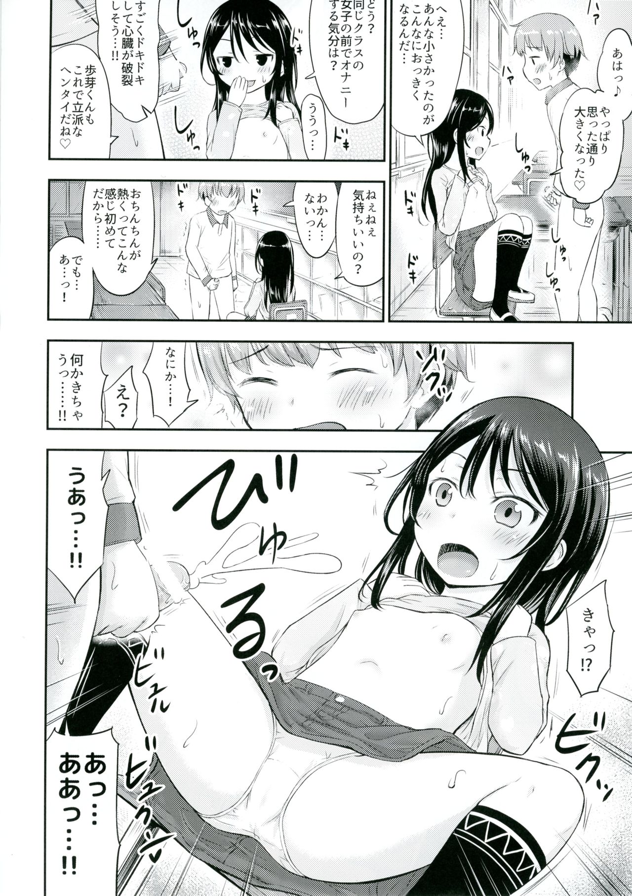 Kanojo no Omocha! page 10 full