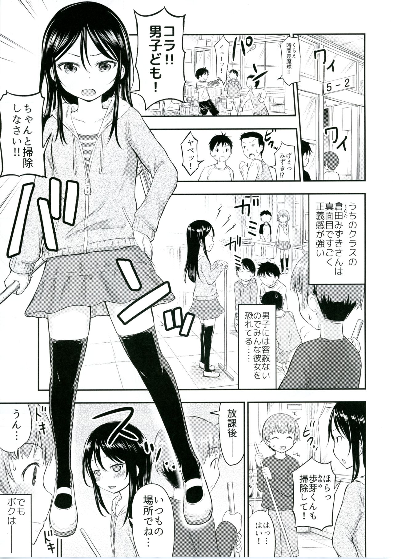 Kanojo no Omocha! page 3 full