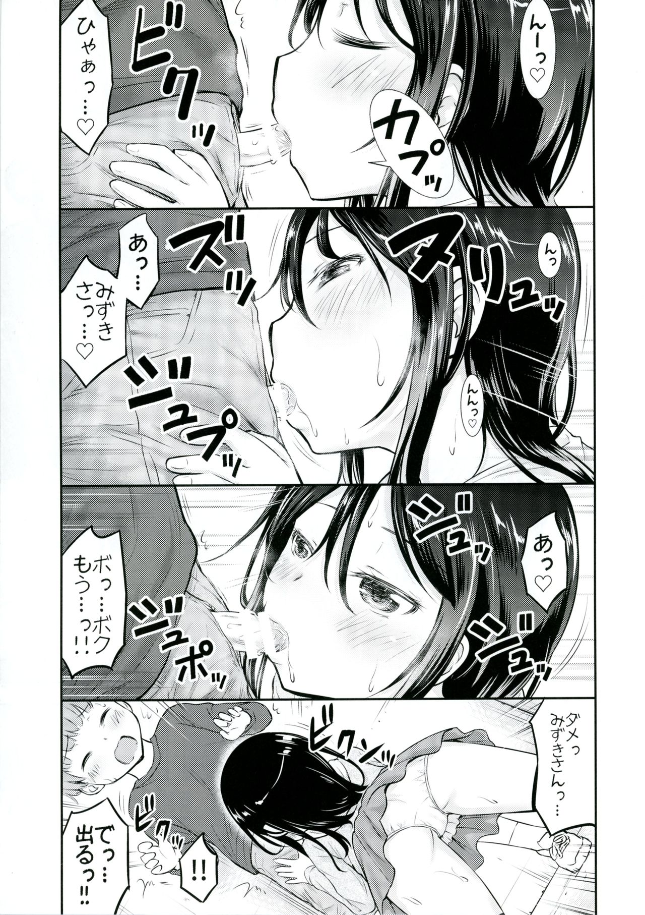 Kanojo no Omocha! page 5 full