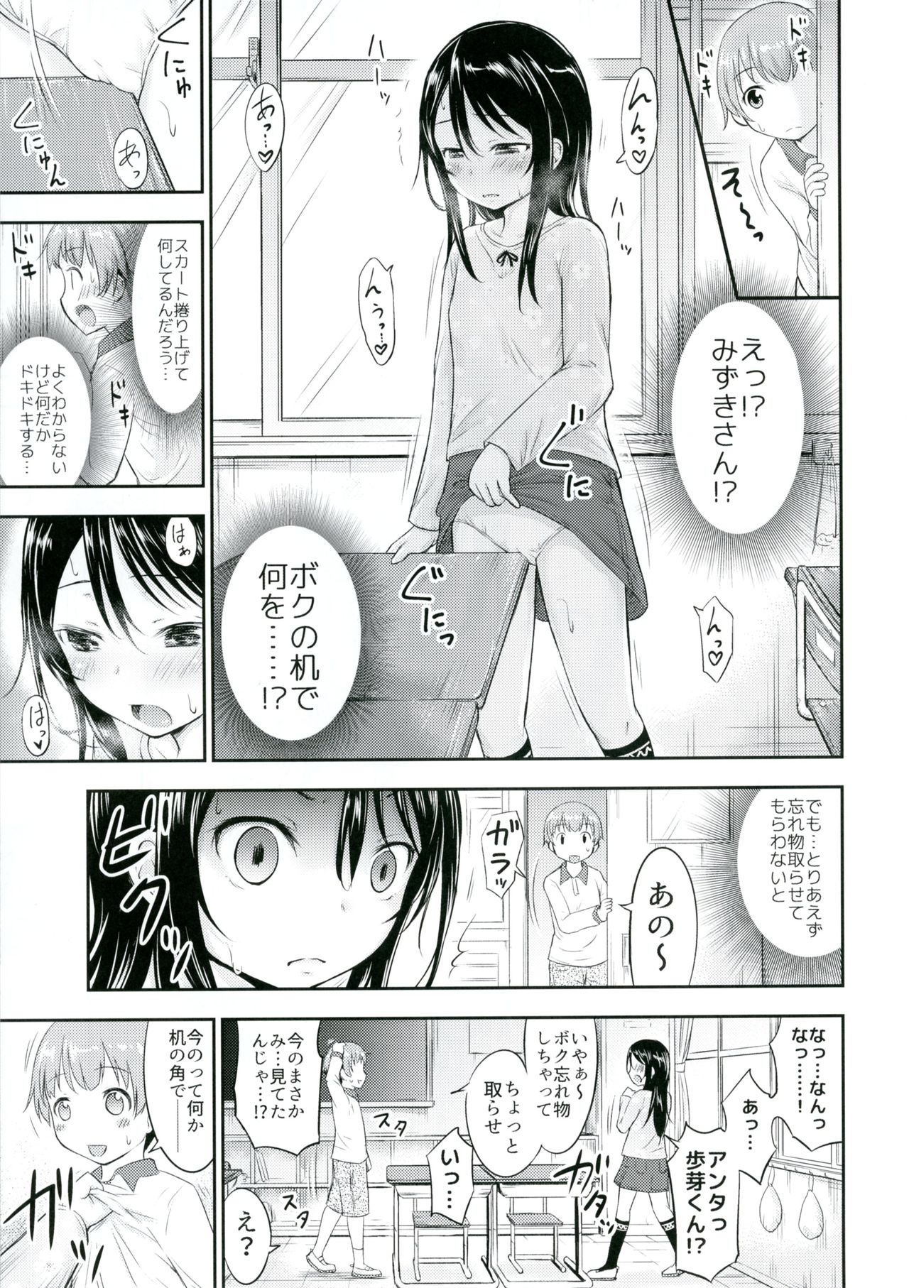 Kanojo no Omocha! page 7 full