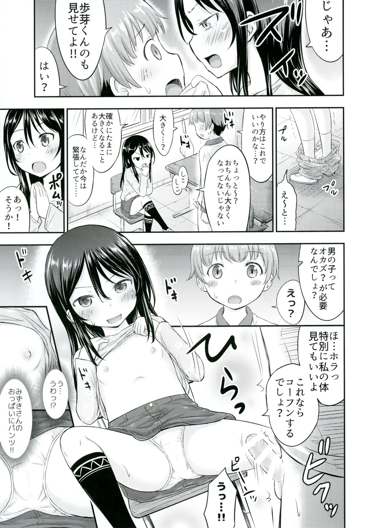 Kanojo no Omocha! page 9 full
