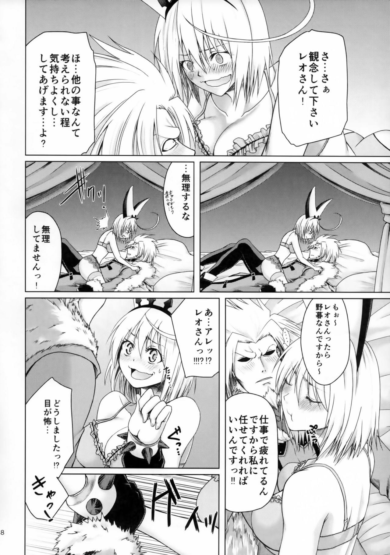 Fuel My Soul! page 9 full