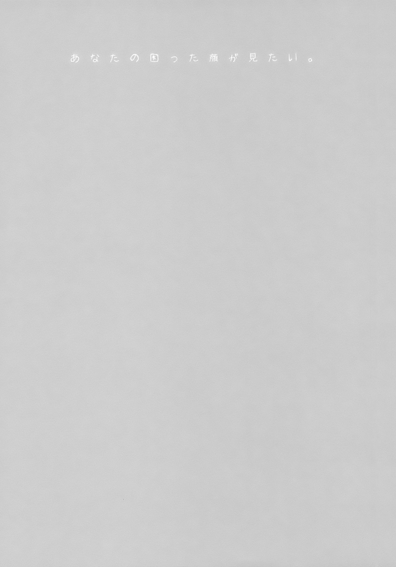 Anata no Komatta Kao ga Mitai. page 2 full