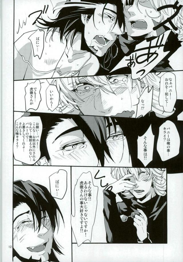 Rei no Gotoku NEXT ni Yotte Kanashibari ni Atta Oji-san ga Moteasobareru Hanashi page 10 full