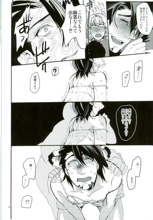 Rei no Gotoku NEXT ni Yotte Kanashibari ni Atta Oji-san ga Moteasobareru Hanashi page 6 full