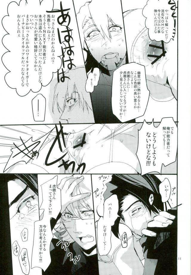 Rei no Gotoku NEXT ni Yotte Kanashibari ni Atta Oji-san ga Moteasobareru Hanashi page 9 full