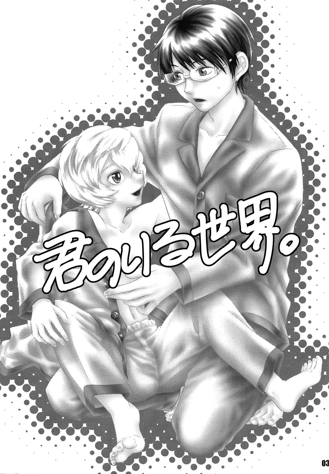 Kimi no Iru Sekai page 2 full