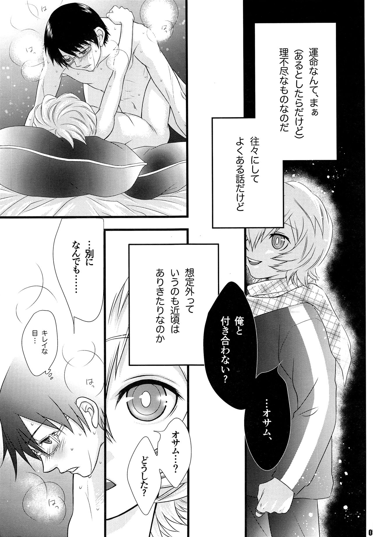 Kimi no Iru Sekai page 4 full