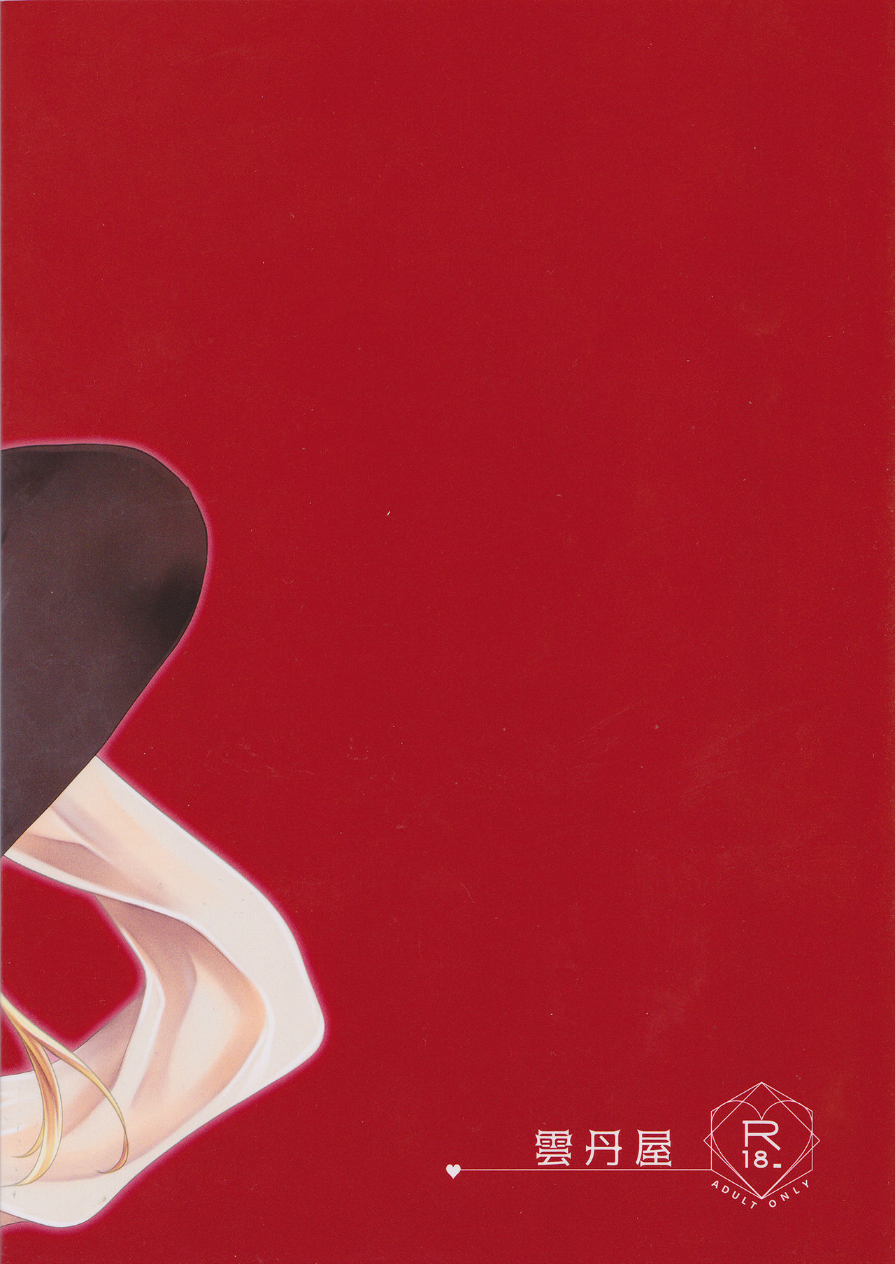 Uwasa no Are o Kokuin Shite Mimashita page 3 full